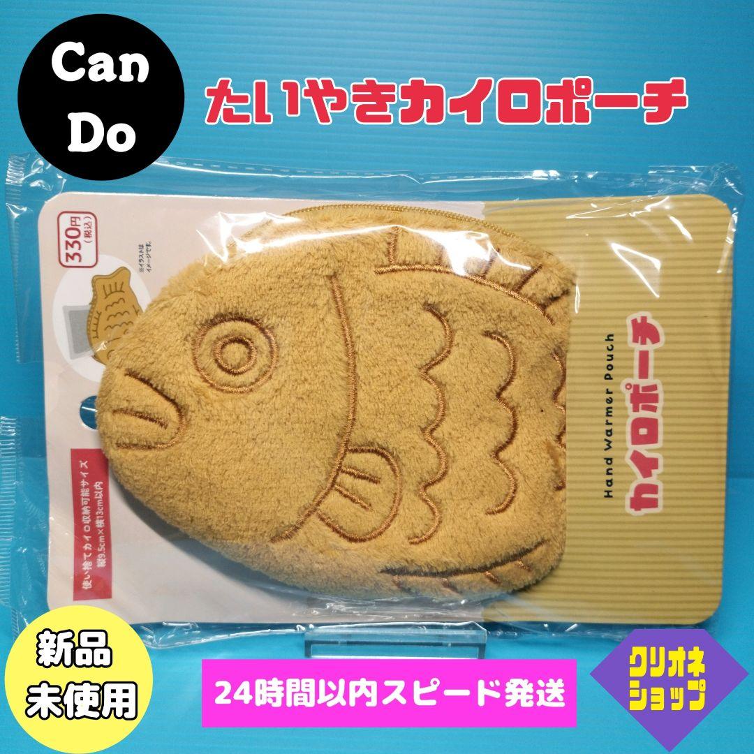 カイロポーチ たい焼き柄 ふわふわ 使い捨てカイロ カバー キャンドゥ