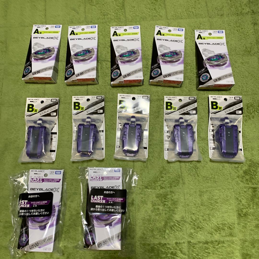 ベイブレードX 1番くじ　ラストチャンス賞　A賞　B賞　１２個セット ベイブレードX 1番くじ ラストチャンス賞 A賞 B賞 12個セット