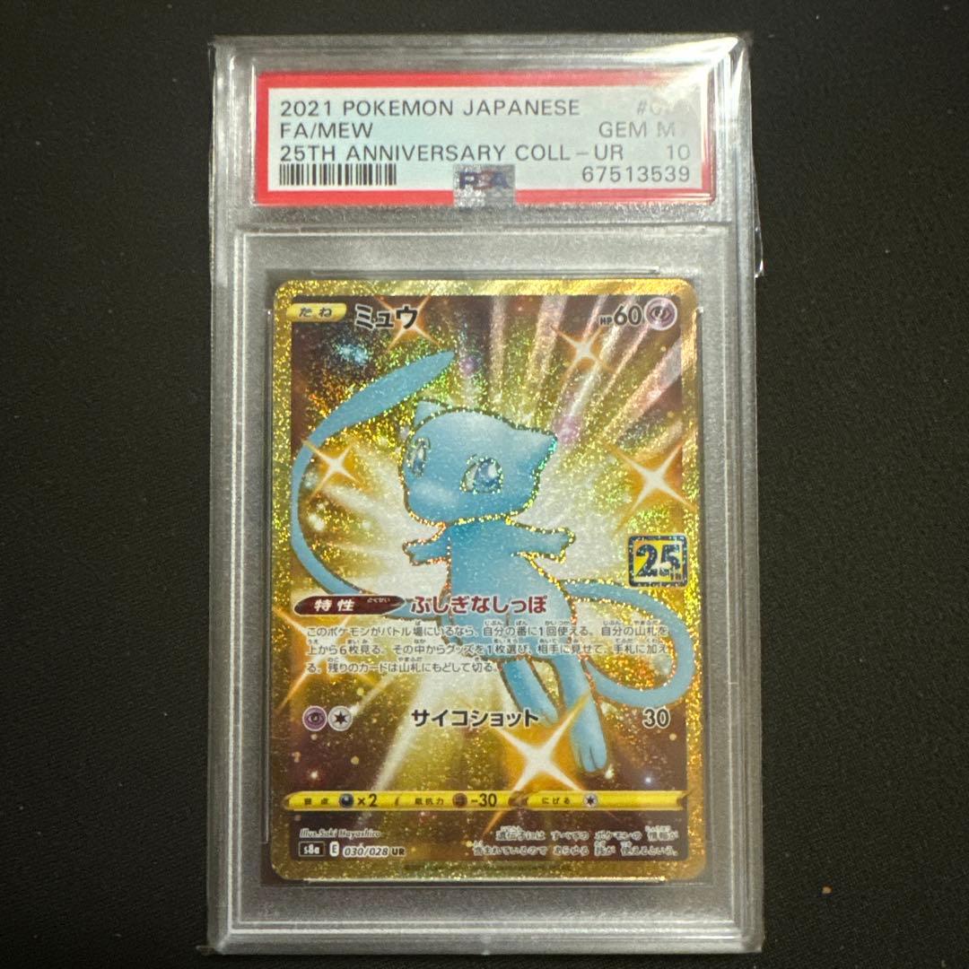 ミュウ UR S8a 25th ANNIVERSARY COLLECTION …