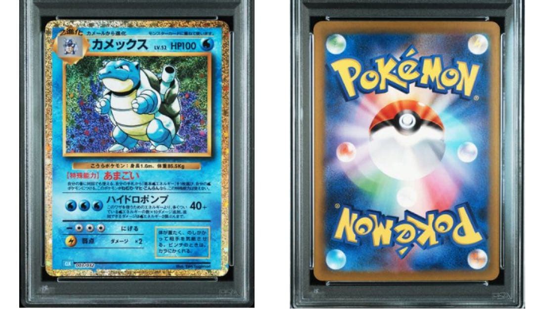 連番 classic カメックス リザードン フシギバナ PSA10の通販はau PAY