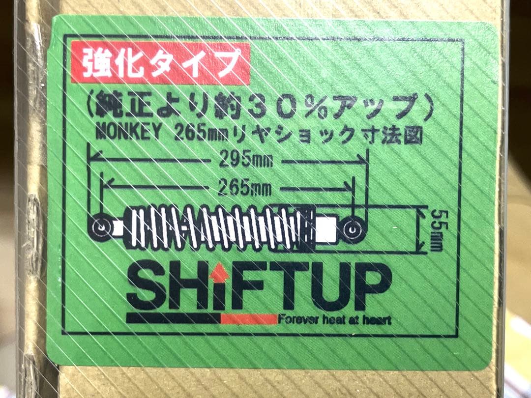 モンキー/ゴリラ用SHIFT UPリアショック Type-2 AB27 ブラック - メルカリ