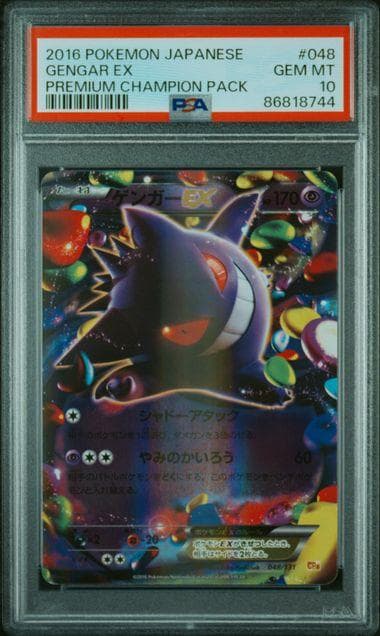 PSA10】ゲンガーEX 048/131 プレミアムチャンピオンパック