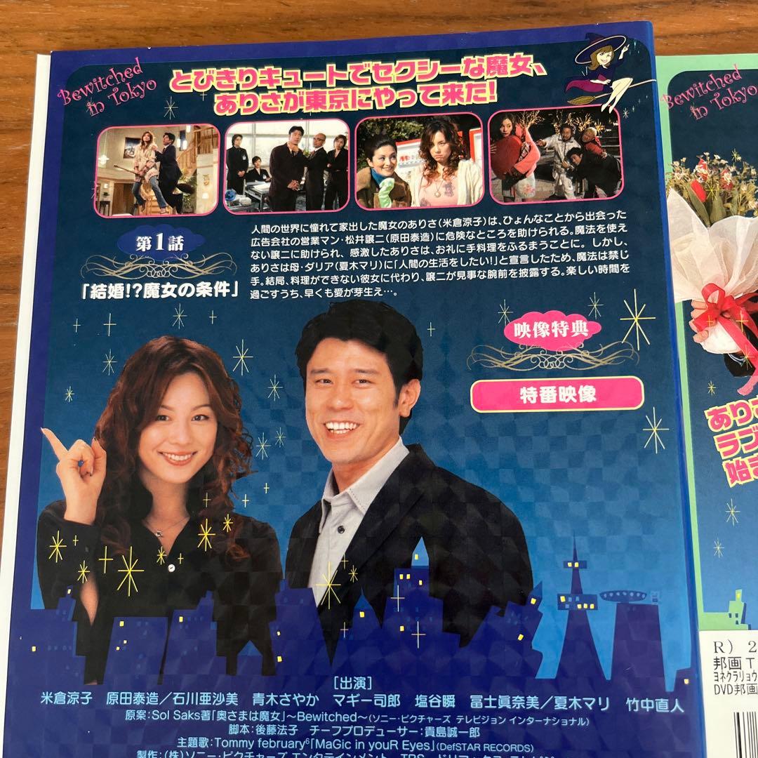 奥さまは魔女 DVD 全6巻 全巻セット 米倉涼子 - メルカリ
