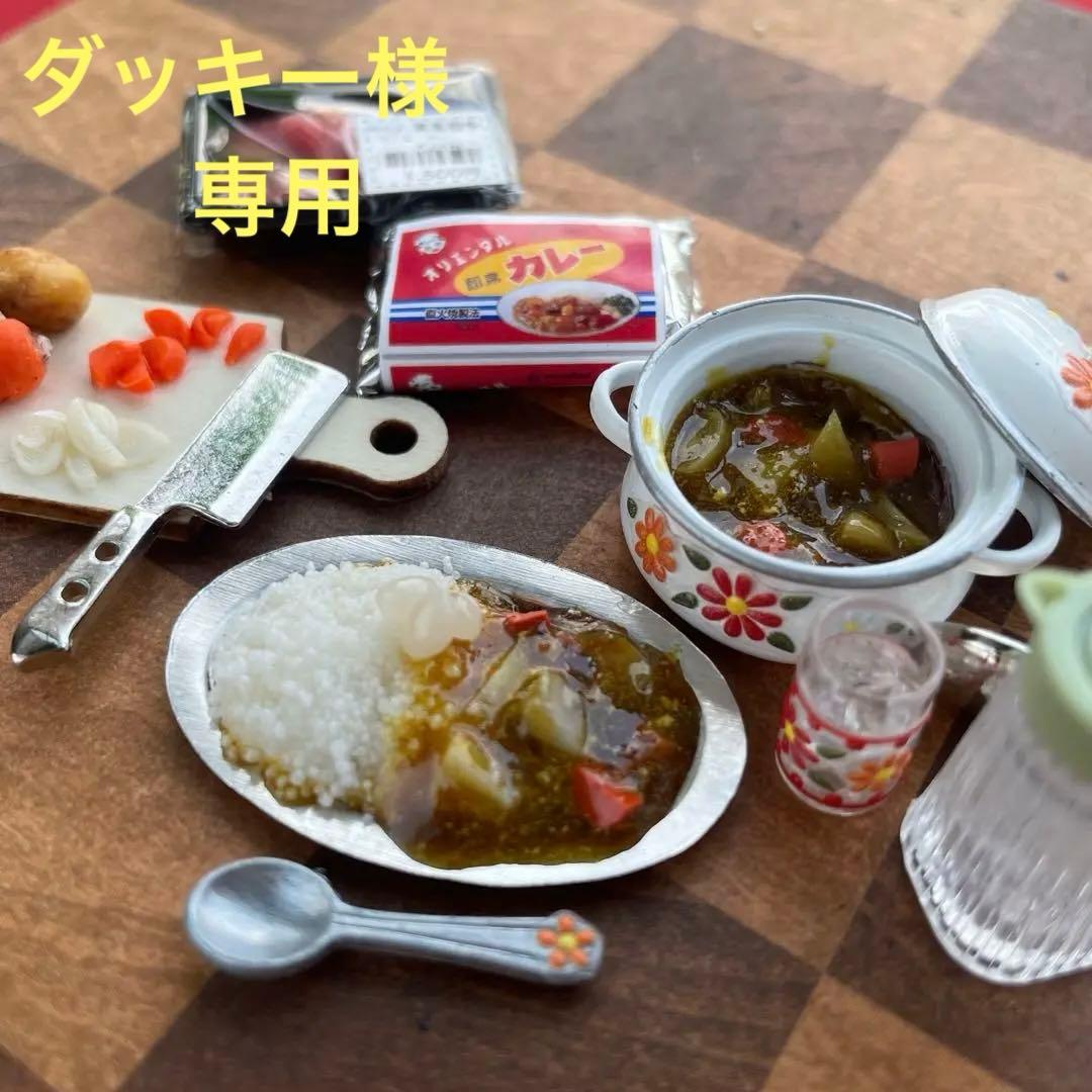 ミニチュアフード カレーライスセット