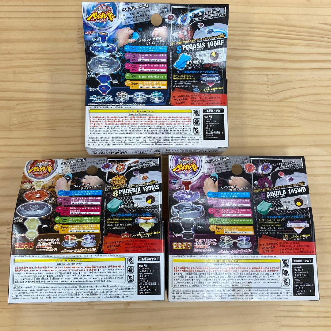 メタルファイトベイブレード ストームペガシス アースアクイラ バーン