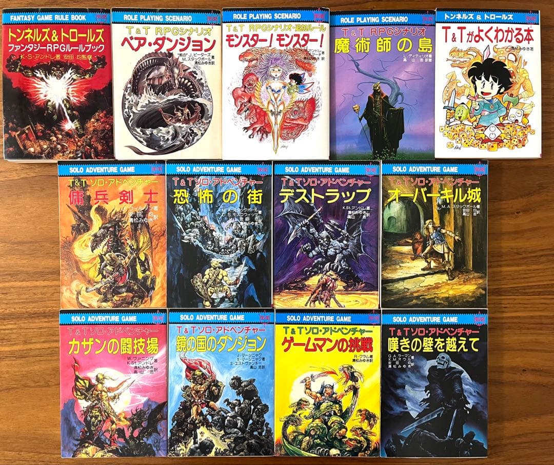トンネルズ＆トロールズ　ルールブック／シナリオ／ソロアドベンチャー／他　全13冊 トンネルズ＆トロールズ完全版BOOK | SNE-EC | グループSNE公式
