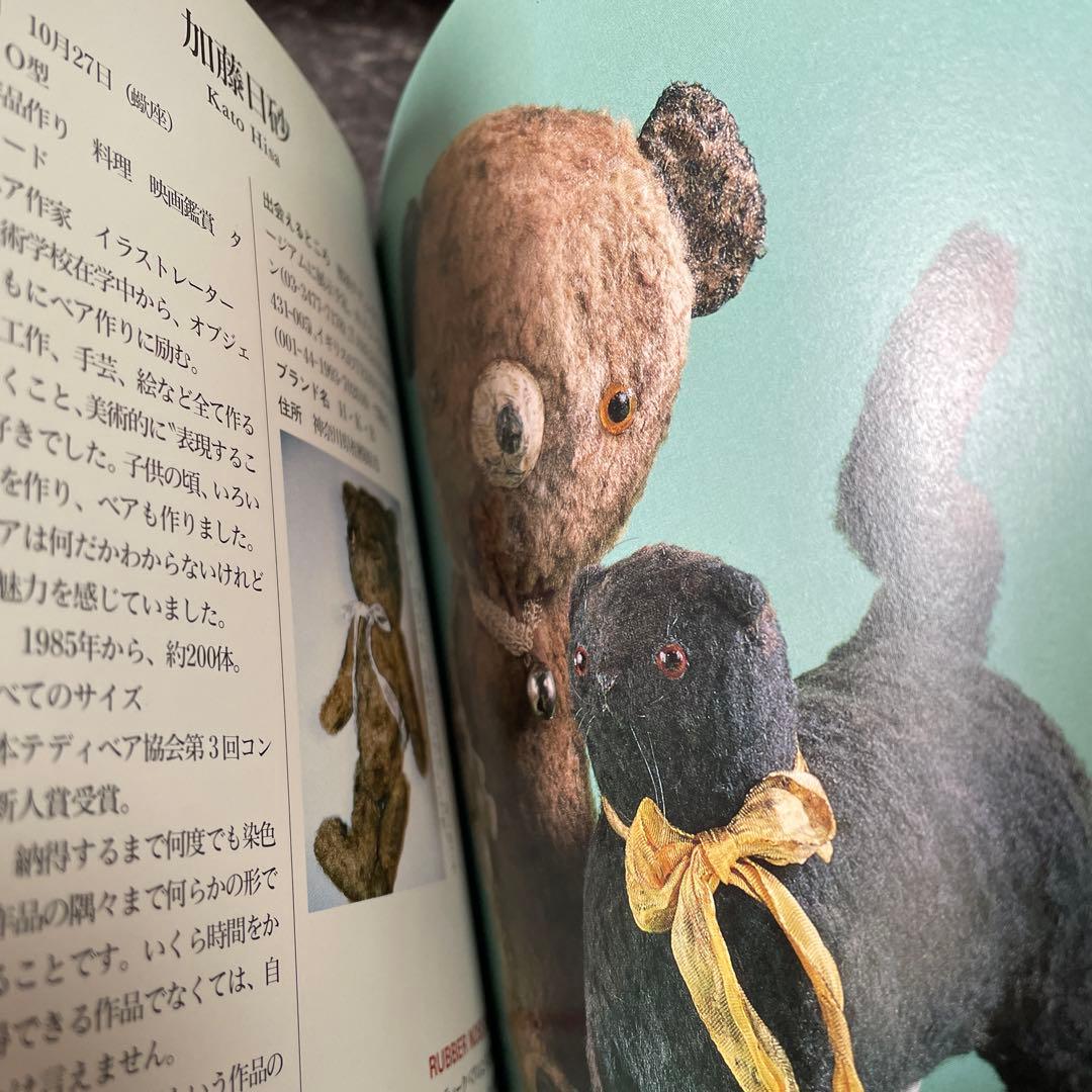 日本のテディベア作家100人 - メルカリ