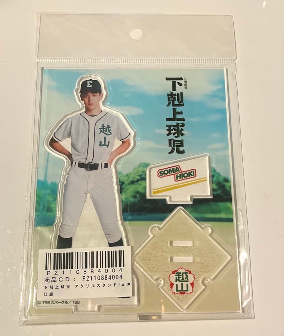 小林虎之介 下剋上球児 アクリルスタンド アクスタ下剋上球児 日沖壮磨