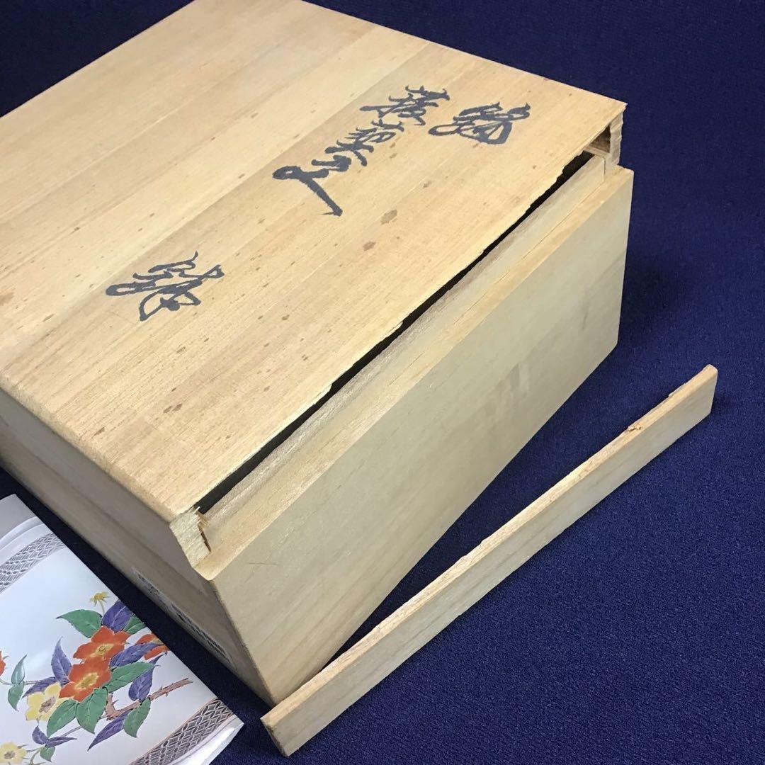 柿右衛門 錦 多用鉢 さるとりいばら文 猿捕茨 - メルカリ