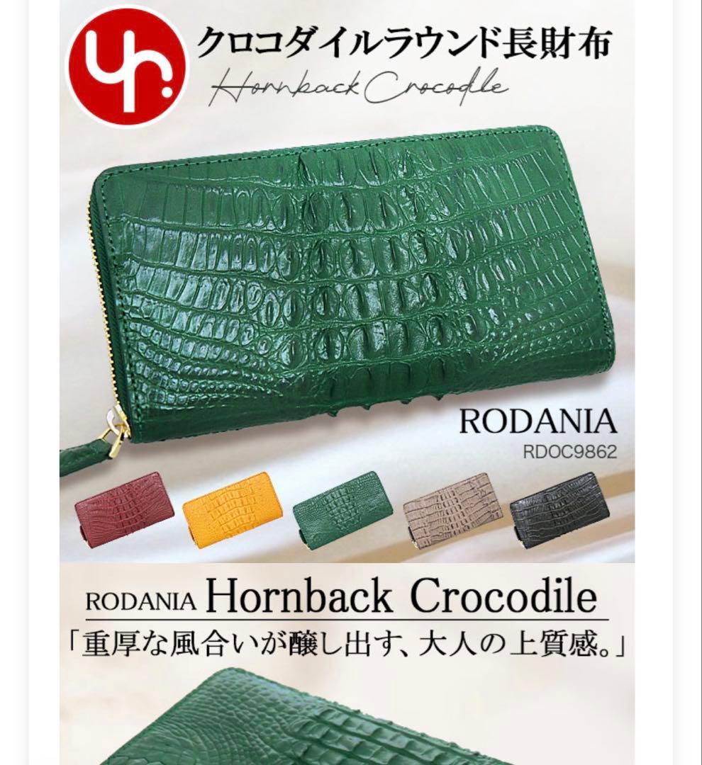 RODANIA クロコダイルレザー 長財布 グリーン 本物 クロコダイル