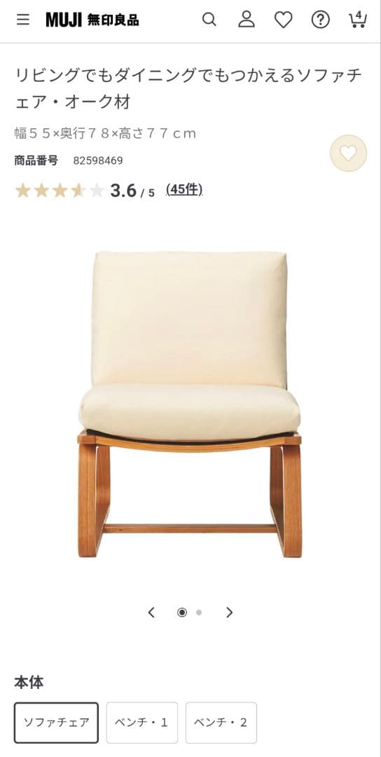 《送料込》無印良品リビングでもダイニングでもつかえるソファチェア アーム 椅子