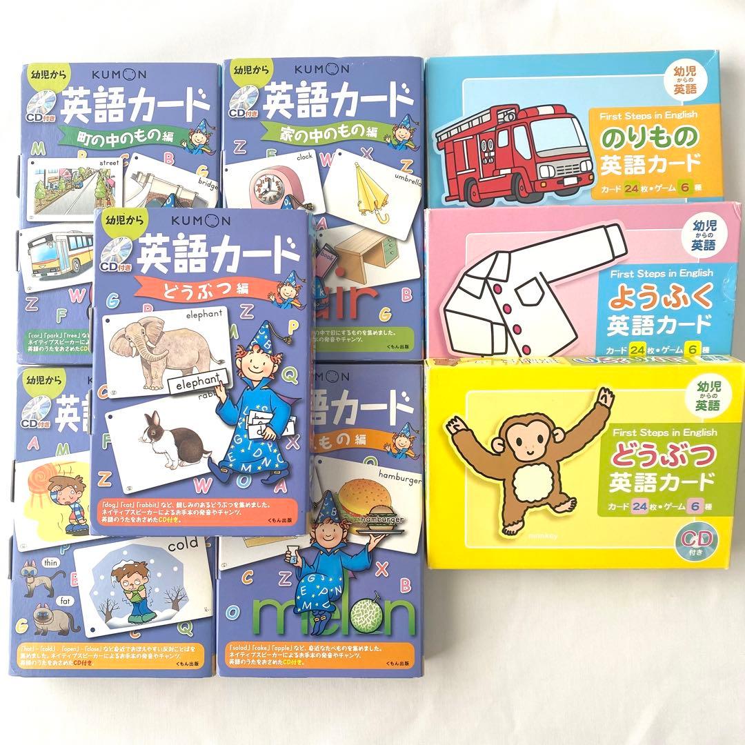 KUMON くもん 英語 カード 8セット CD付き フラッシュカード 幼児教育