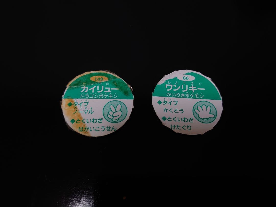 90年代ポケモングッズ じゃんけんメンコ 148枚 おまけ付き - メルカリ