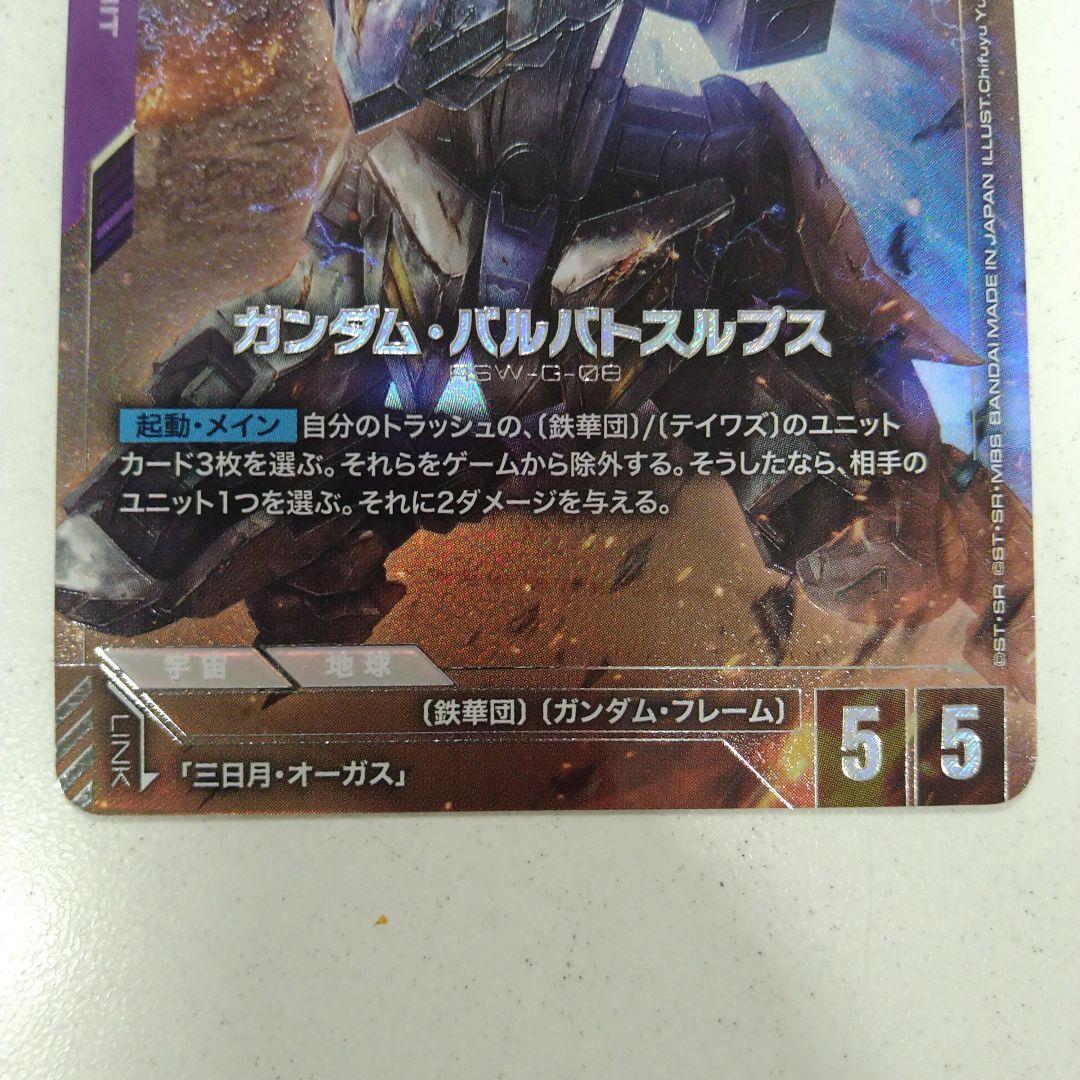 ガンダムカードゲーム ガンダム・バルバトスルプス パラレル LR+
