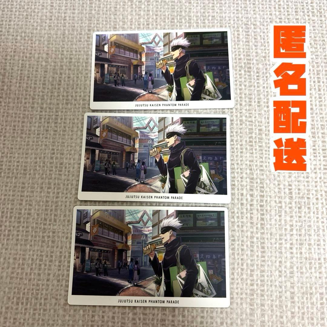 呪術廻戦 五条悟 目隠し ファンパレ 幻影夜行カード 3枚セット - メルカリ
