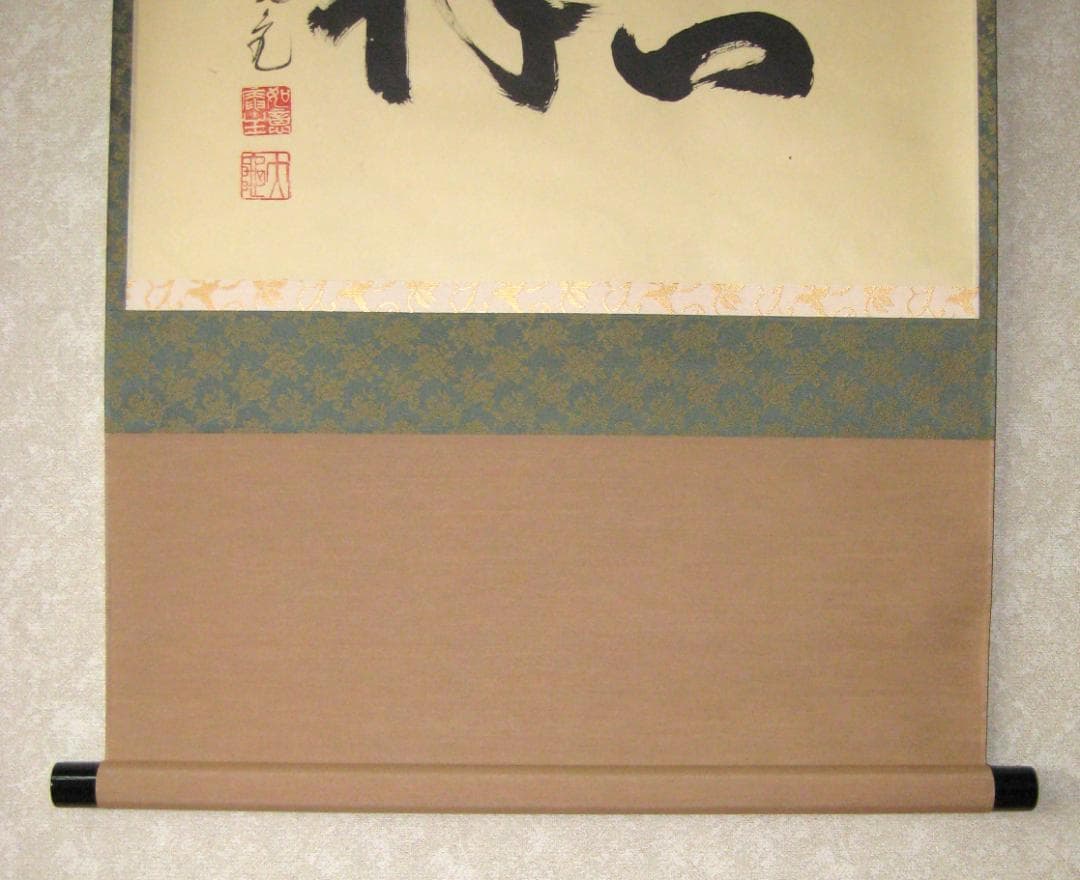 真筆】茶掛け 茶掛 吉祥◇大徳寺 塔頭如意庵 立花大亀老師 共箱