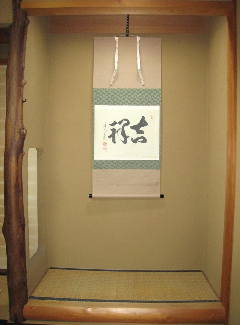 真筆】茶掛け 茶掛 吉祥◇大徳寺 塔頭如意庵 立花大亀老師 共箱