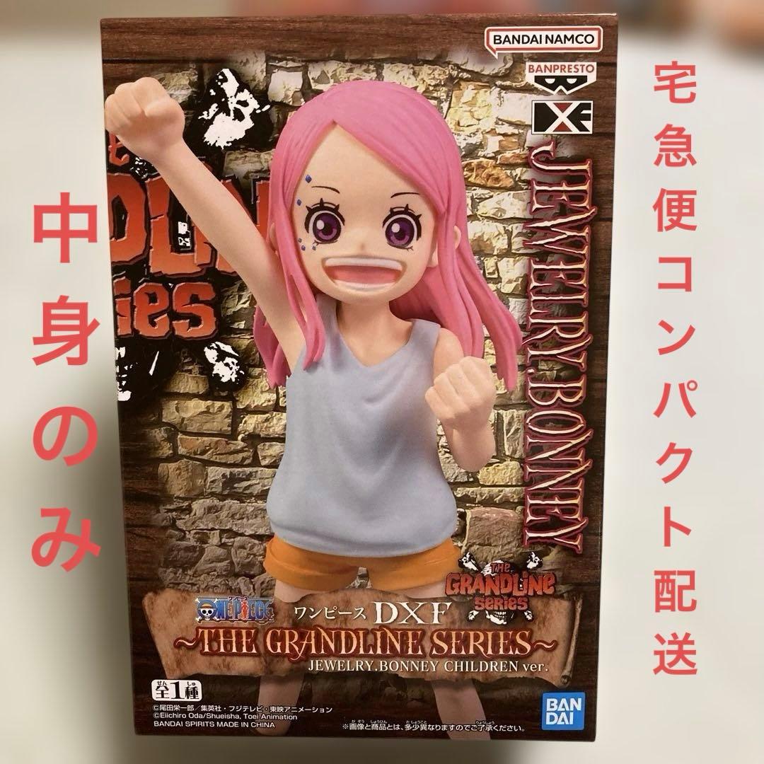 ワンピース DXF グランドラインシリーズ ジュエリー・ボニー (子供ver