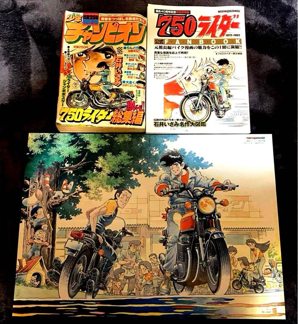 750ライダー ナナハンライダー 少年チャンピオン ファンブック