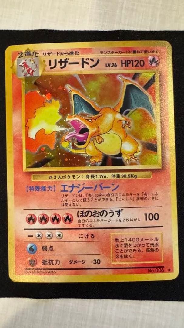 美品》初期リザードン ☆ 第1弾拡張パック かえんリザードン 旧裏