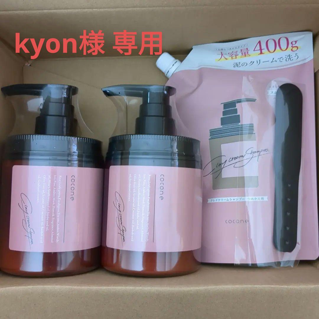coconeクレイクリームシャンプー スムースタイプ 2本＋詰替えセット