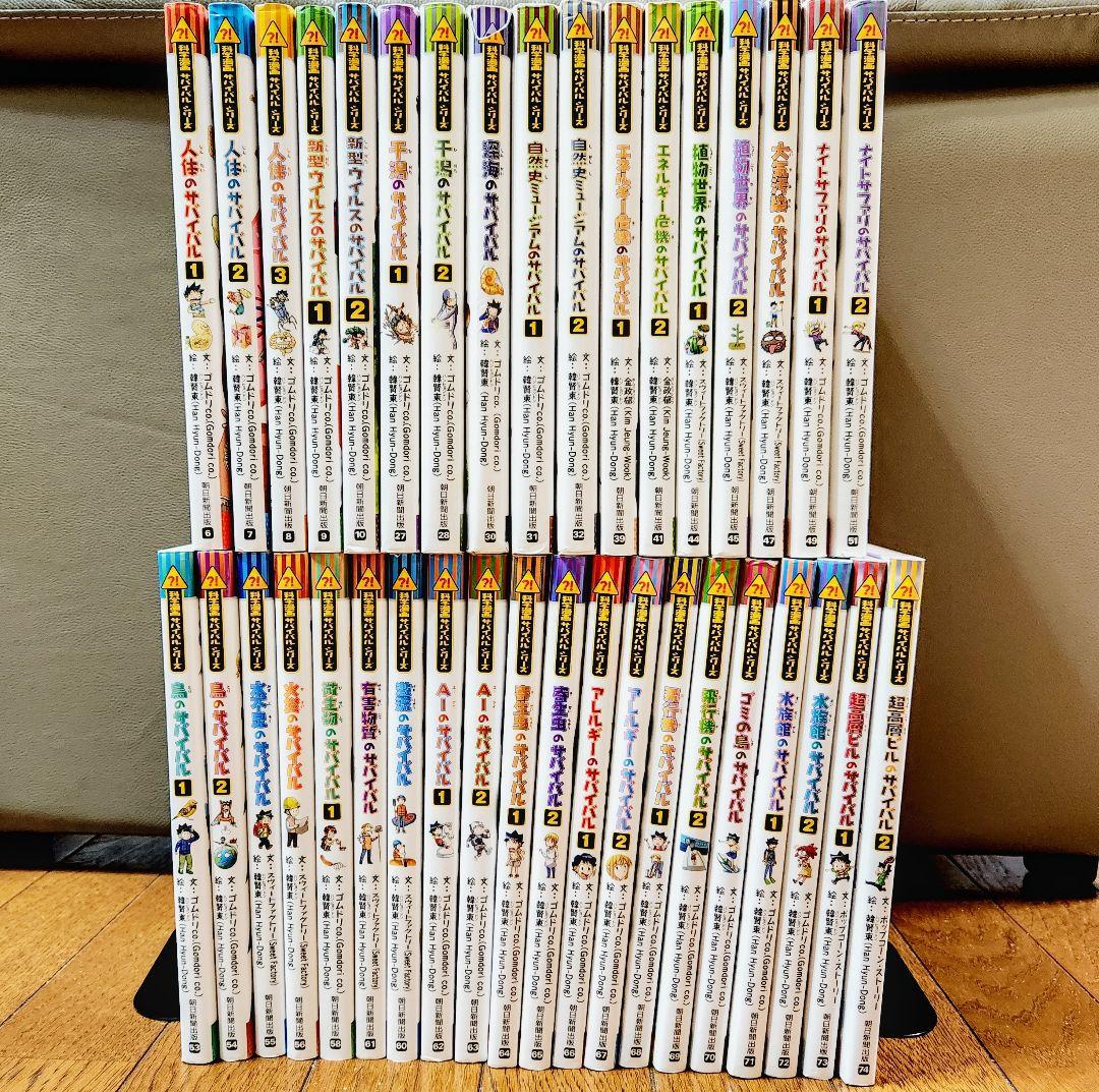 科学漫画サバイバルシリーズ 37冊セット L10869290 - 絵本・児童書