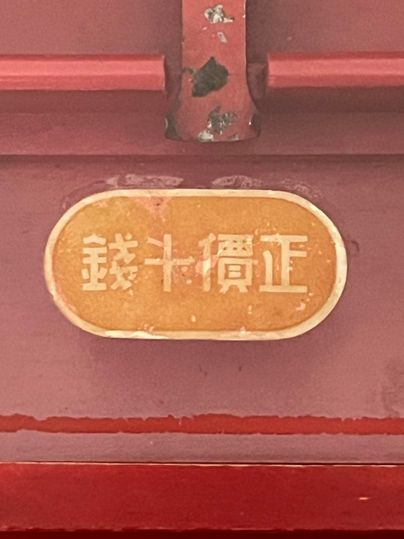 仁丹マッチ 店舗用 ショーケース 戦前 昭和レトロの通販｜gourmetvet.co.za