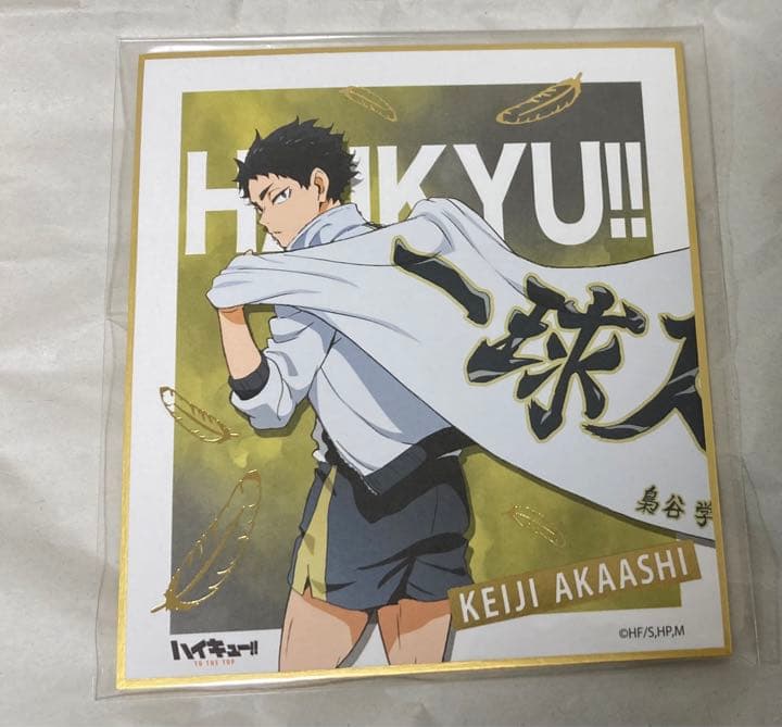 ハイキュー 赤葦京治 梟谷高校 横断幕 色紙 箔押し - メルカリ