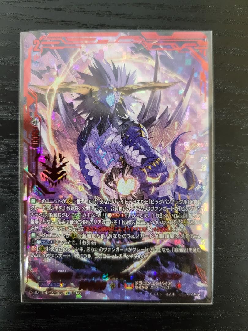 ヴァンガード 喧嘩屋 ビッグバンスラッシュ・ドラゴン SEC