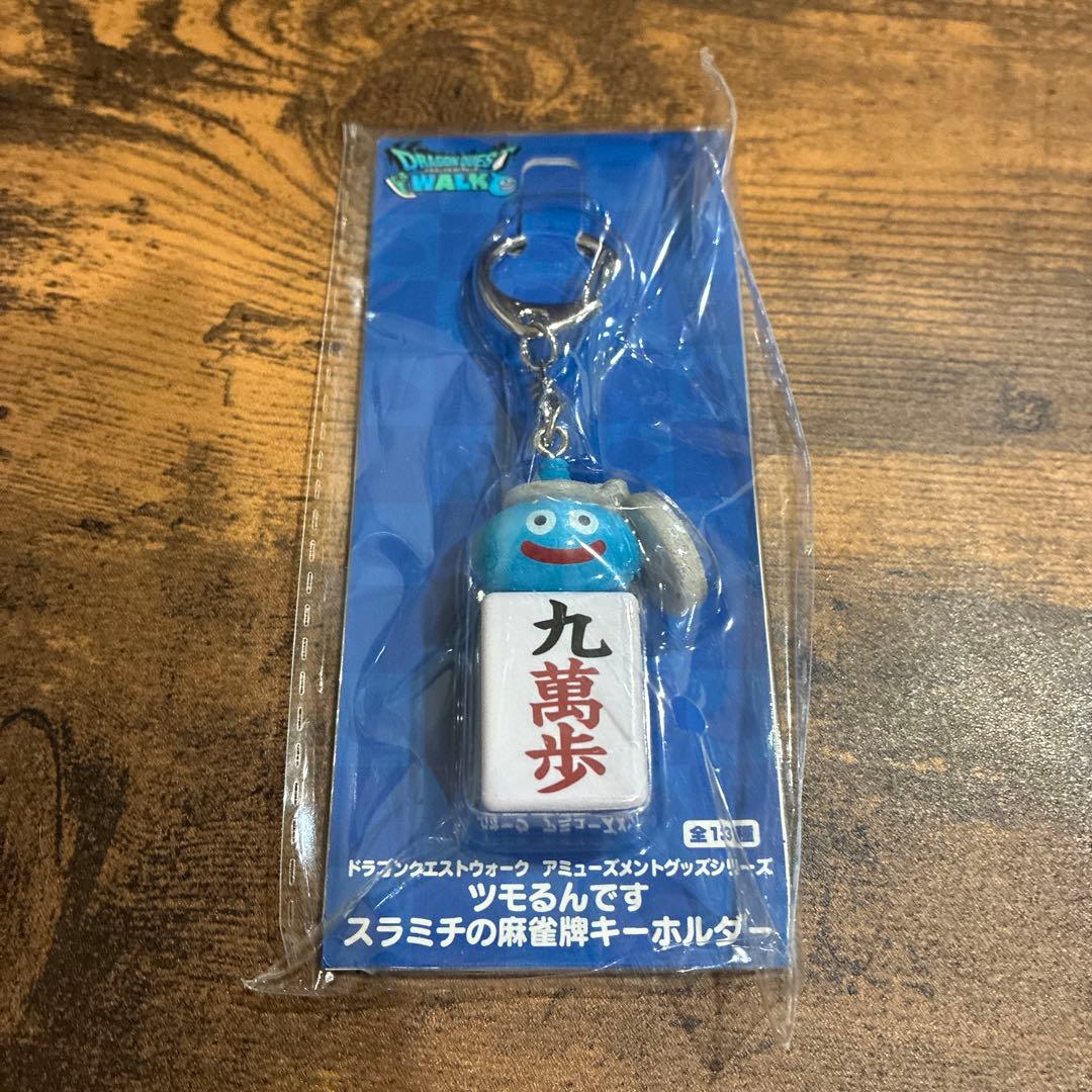 ドラクエ ツモるんです スラミチ 麻雀牌キーホルダー 九萬歩 1点