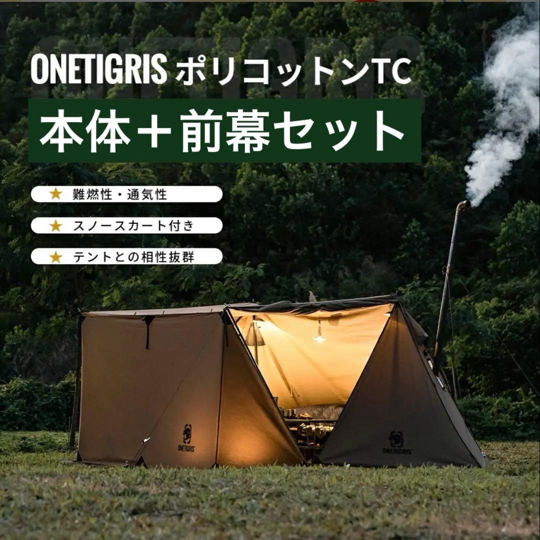 【中古】onetigris roc shield ×TC前幕セット ロックシールド tc アーミーグリーン 前幕セット ワンティグリス