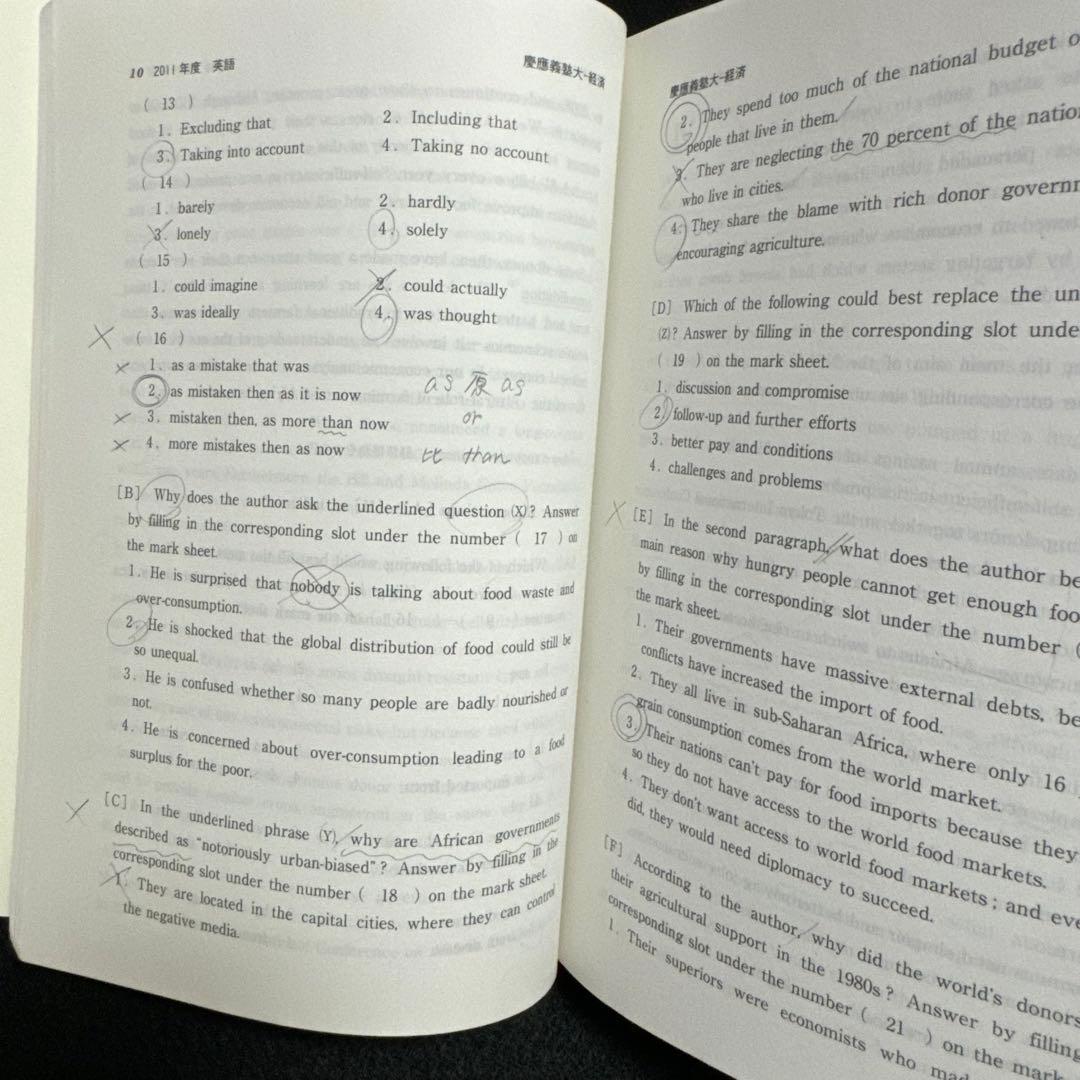 赤本 慶應義塾大学 経済学部 2000年～2022年 23年分 - メルカリ