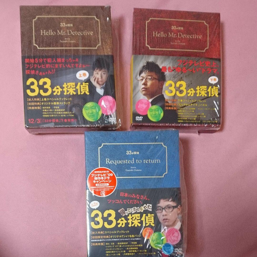 堂本剛 33分探偵 DVD3巻セット 帰ってこさせられた33分探偵