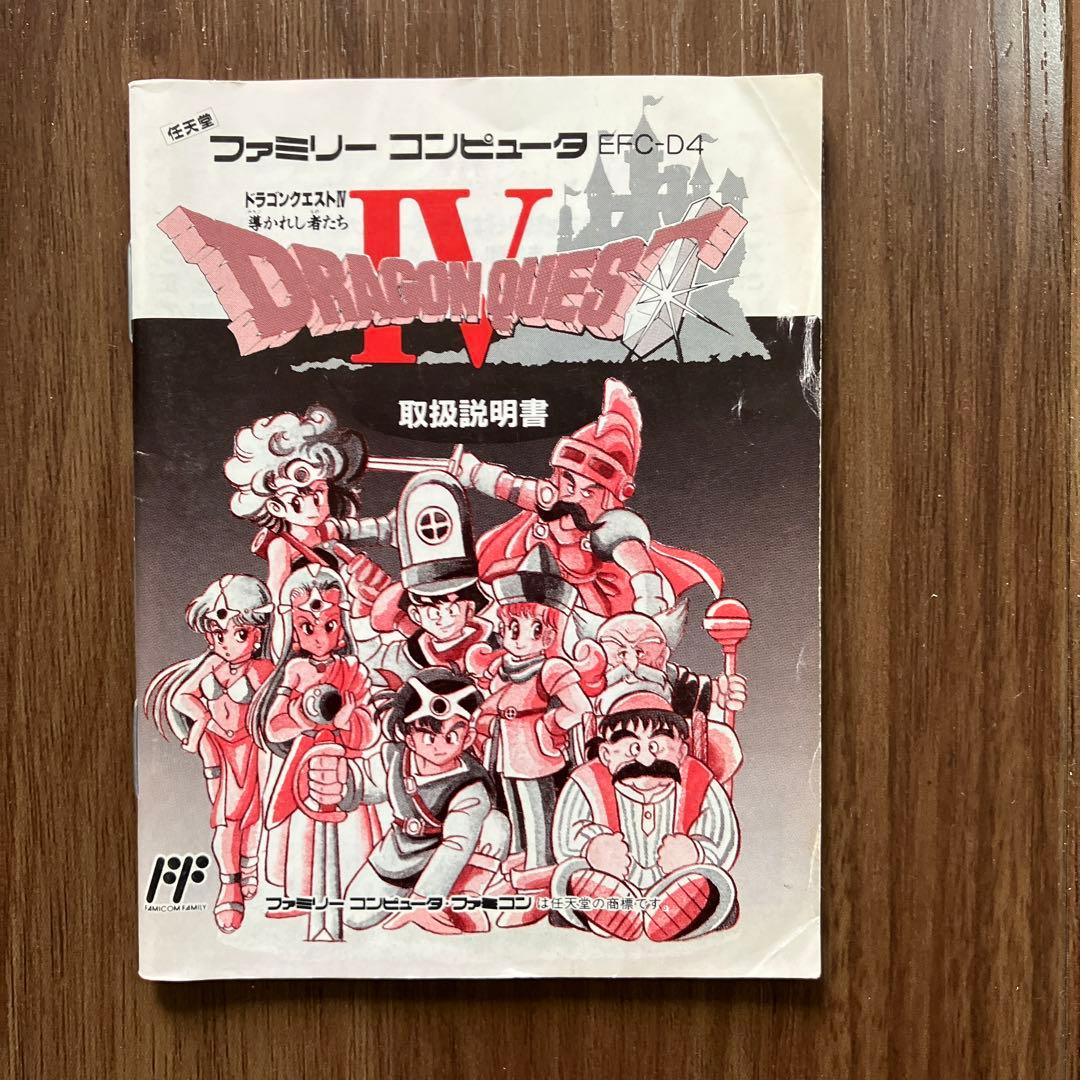ドラゴンクエスト4 ファミコン 説明書のみ - メルカリ