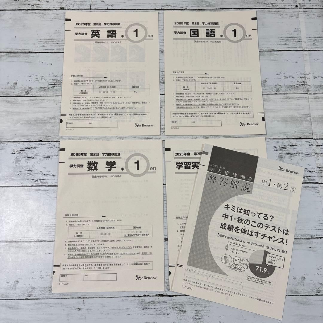 2025年度 中学1年 ベネッセ 学力推移調査 中高一貫 Benesse 2回 - メルカリ