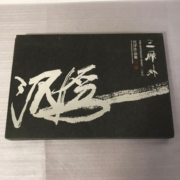 三界外を探す　沉浮の作品 高見澤研究所 『北斎画 大錦富嶽三十六景 版画集』 ｜骨董品買取 緑和堂