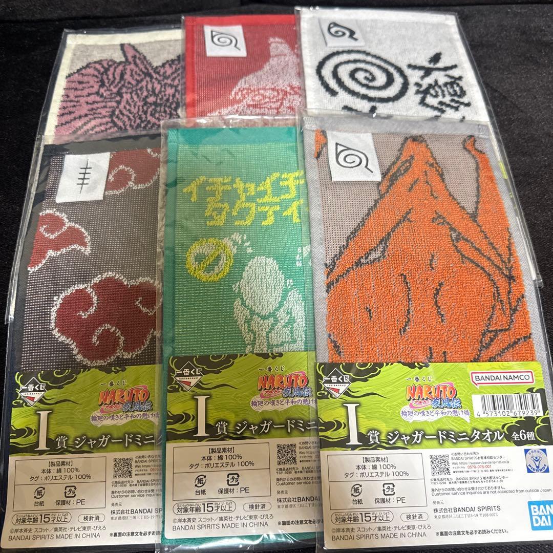 《一番くじ NARUTO 輪廻の嘆きと平和の懸け橋》A賞 B賞 C賞 D賞セット