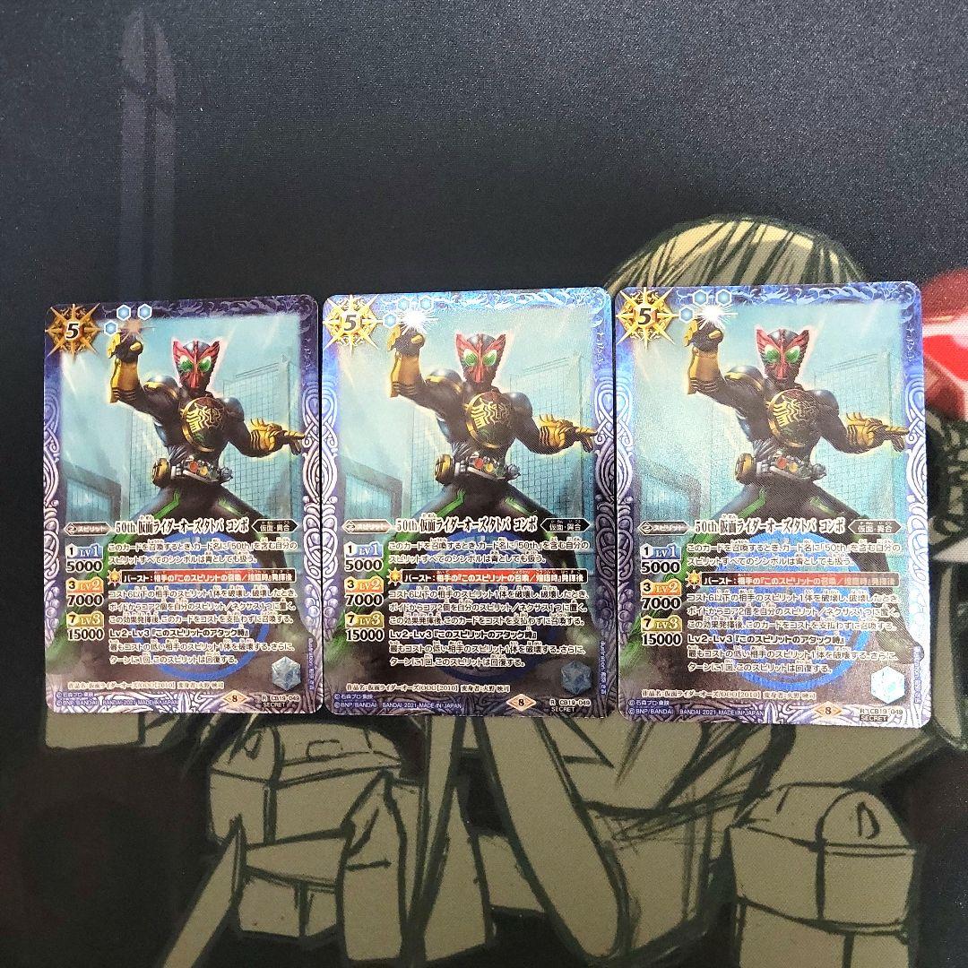 50th 仮面ライダーオーズ タトバ コンボ 3枚 バトスピ - メルカリ