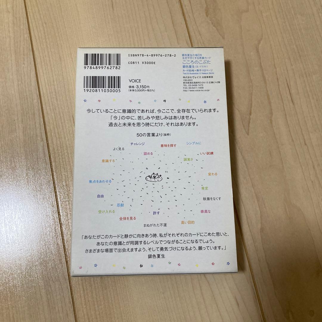 銀色夏生の毎日を生きやすくする言葉カード こころのこぶた - メルカリ