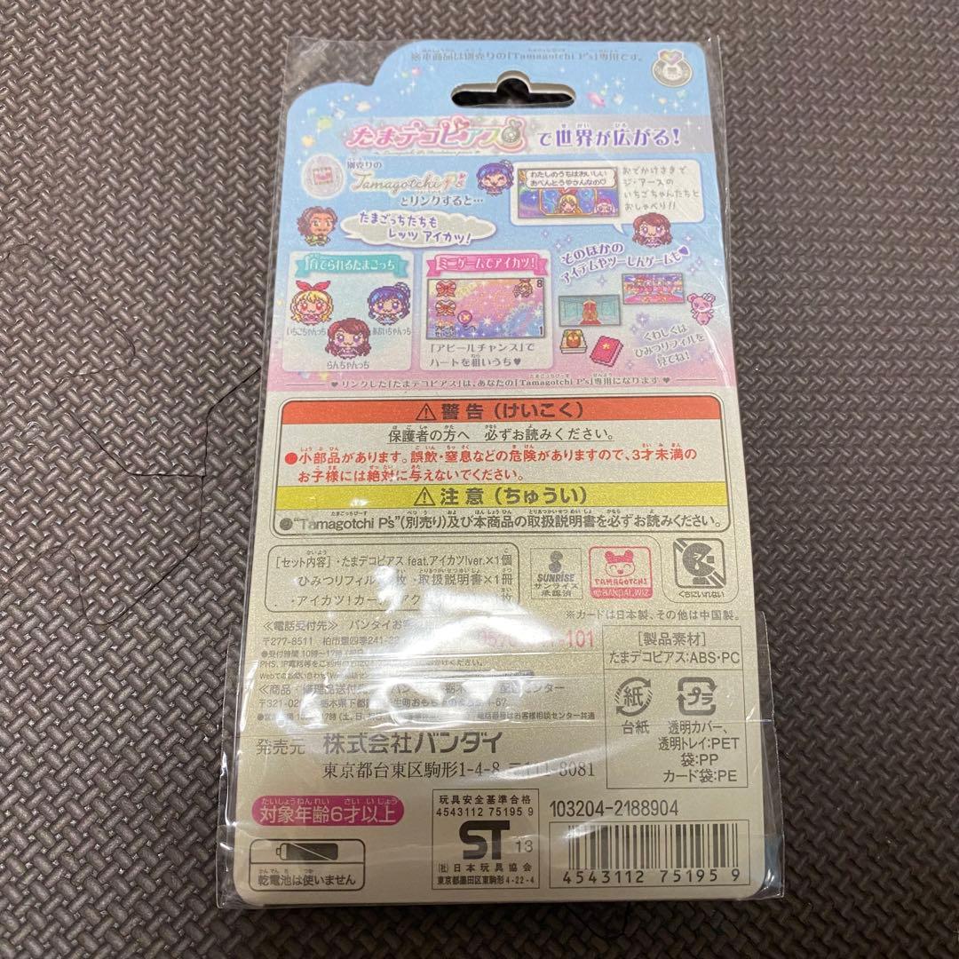 新品未開封】たまデコピアス feat.アイカツver. たまごっちピース