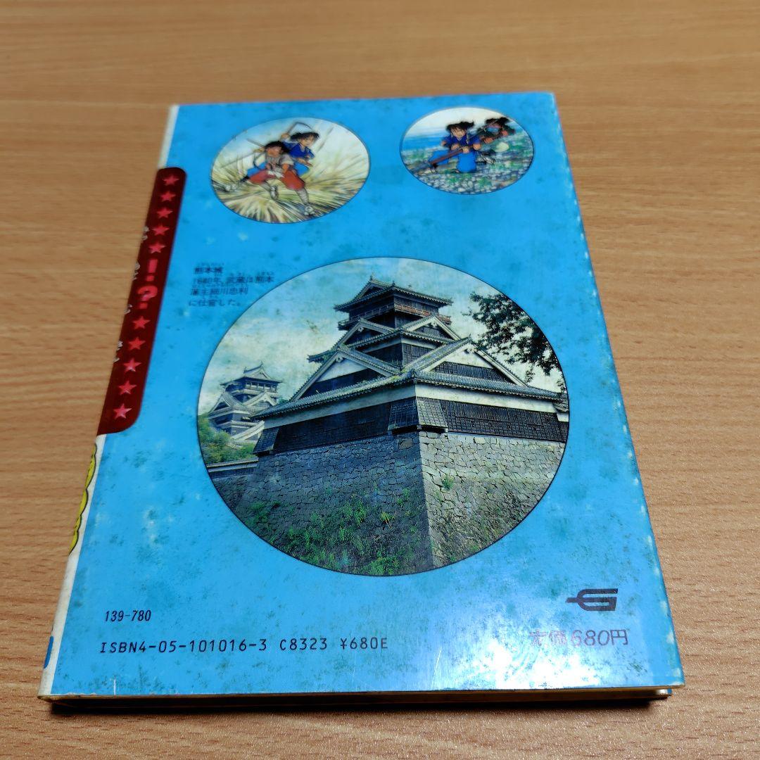 昭和レトロ 学研まんが 宮本武藏 伝記シリーズ - メルカリ
