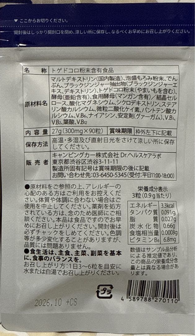 オンライン ショッピングダイエット・健康 - 遺伝子博士サプリ 脂質