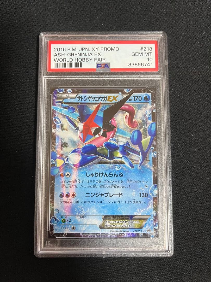 サトシゲッコウガ プロモ PSA10 ポケカ ポケモンカード サトシゲッコウガEX - XY Promotional Cards (XYP) #290 – Limitless
