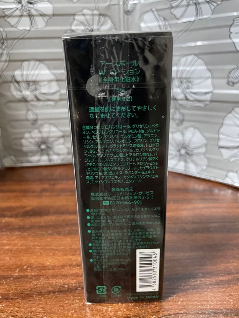 未開封　ワールドレップサービス　アースボールwローション