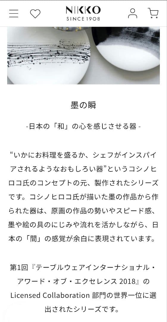 happyhappyさま専用 】NIKKO × コシノヒロコ 「墨の瞬」 - メルカリ