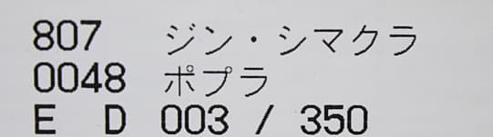 島倉仁 【ポプラ】 ジークレー