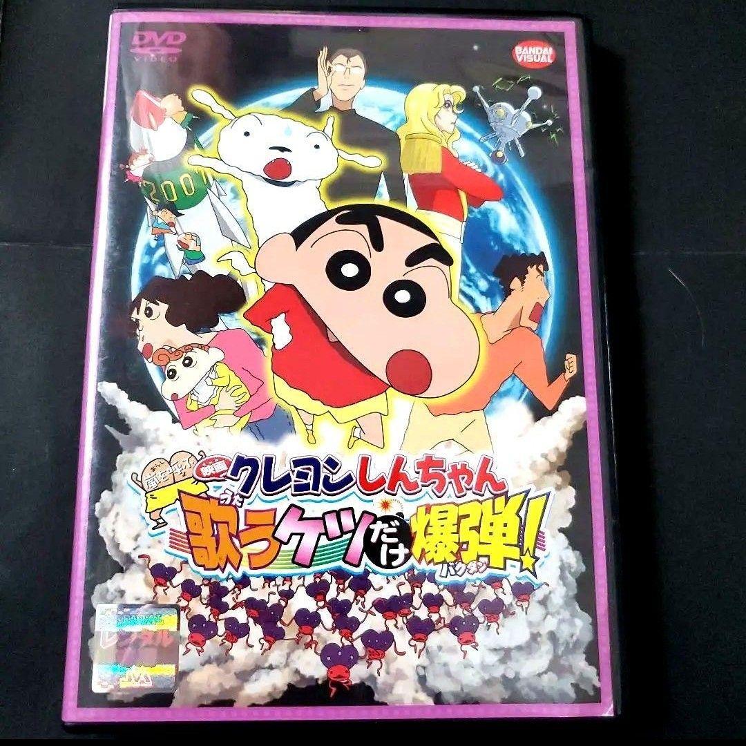 ケースなし 映画 クレヨンしんちゃん 歌うケツだけ爆弾 DVD 沖縄旅行