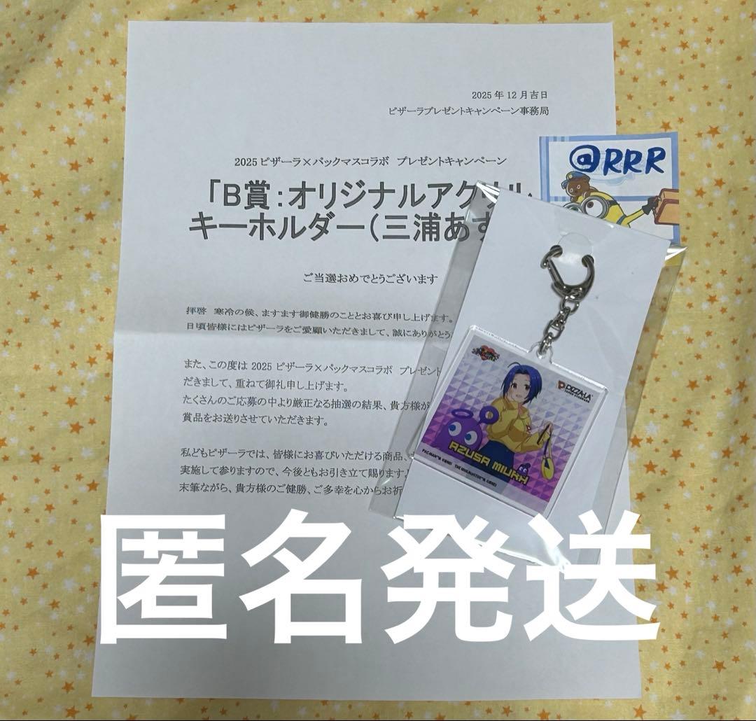 ピザーラ 当選品 三浦あずさ アクリルキーホルダー アイマス パックマス Amazon.co.jp: アイドルマスター 三浦あずさ 1/8スケール ABS&PVC製