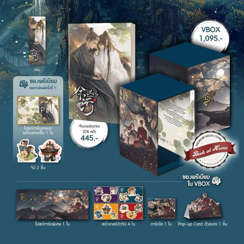 9月に帰国) 余污 タイ版特装BOX タイ語版小説全巻セット - メルカリ