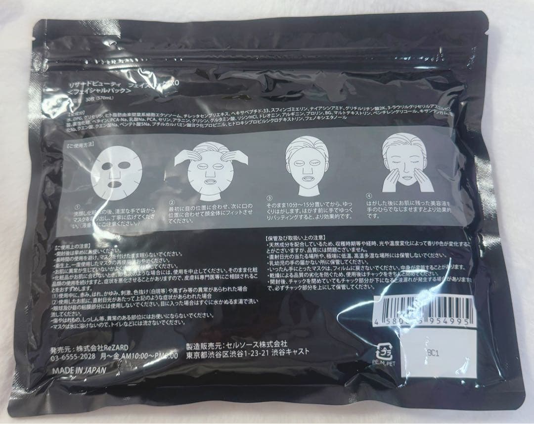 《新品》ReZARD beauty 大容量フェイスパックEXO（30枚）